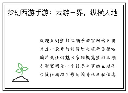 梦幻西游手游：云游三界，纵横天地