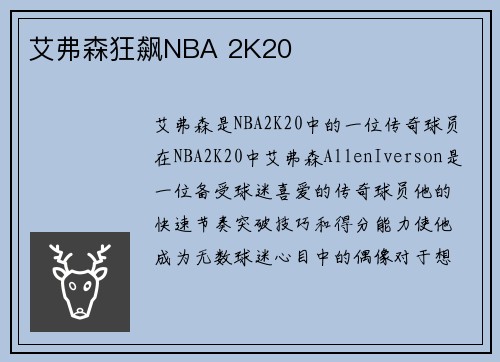 艾弗森狂飙NBA 2K20