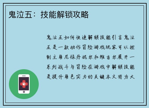 鬼泣五：技能解锁攻略