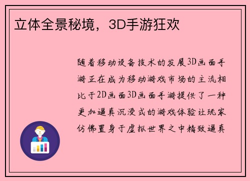 立体全景秘境，3D手游狂欢