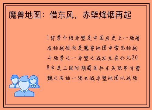 魔兽地图：借东风，赤壁烽烟再起