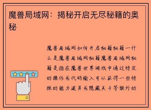 魔兽局域网：揭秘开启无尽秘籍的奥秘