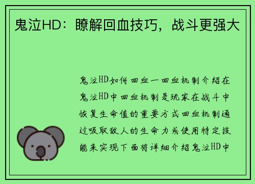 鬼泣HD：瞭解回血技巧，战斗更强大