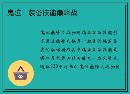 鬼泣：装备技能巅峰战