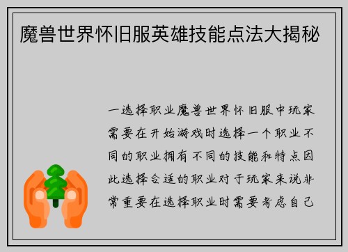 魔兽世界怀旧服英雄技能点法大揭秘