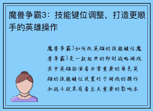 魔兽争霸3：技能键位调整，打造更顺手的英雄操作