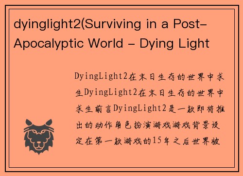 dyinglight2(Surviving in a Post-Apocalyptic World - Dying Light 2)